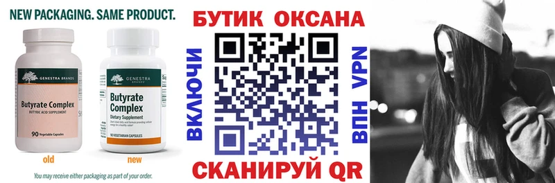 Бутират BDO  Дмитровск 